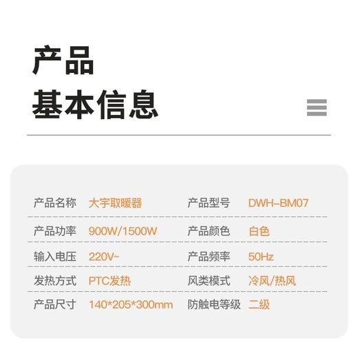大宇暖风机DWH-BM07 商品图8