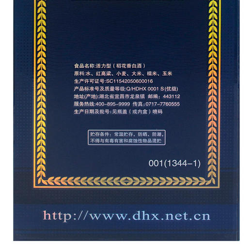 稻花香·活力型 52度 500ml 浓香型白酒 礼赠高端白酒 收藏 宴请 商品图4