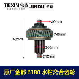 【货号01581】原厂金都6180水钻离合齿轮水钻齿轮水钻配件