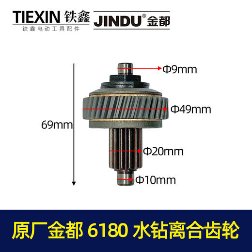 【货号01581】原厂金都6180水钻离合齿轮水钻齿轮水钻配件 商品图0