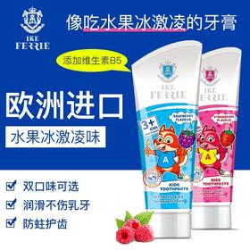 艾克弗瑞覆盆子味儿童牙膏75ml