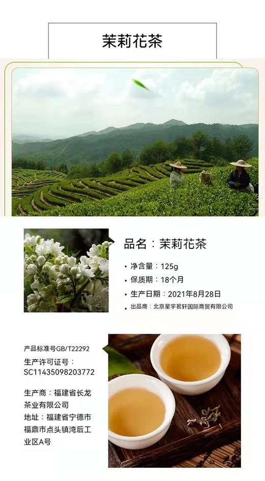 星宇茗茶 茉莉花茶125g 商品图2