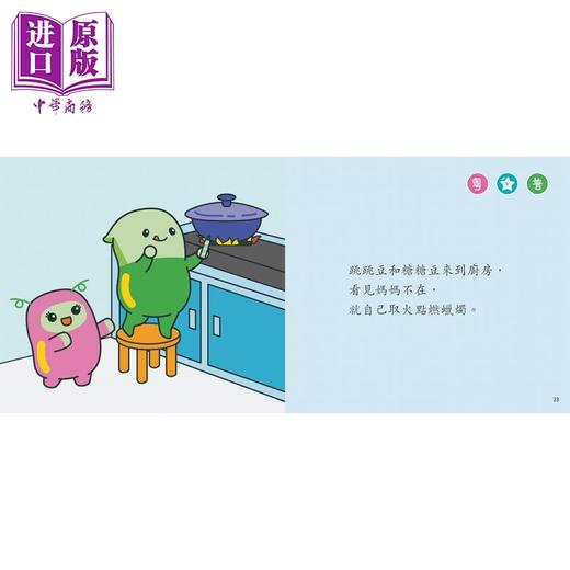 预售 【中商原版】新雅點讀小跳豆幼兒生活安全故事系列共6冊 新雅文化 港台原版 亲子绘本 儿童早教故事图画书 生命教育童书 3-7岁 商品图3