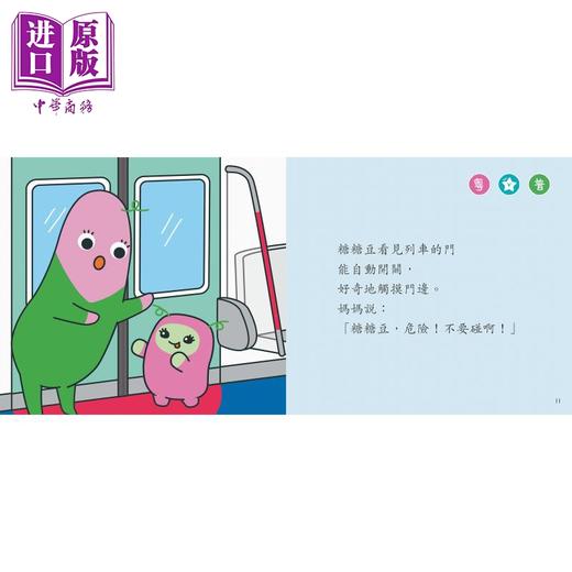 预售 【中商原版】新雅點讀小跳豆幼兒生活安全故事系列共6冊 新雅文化 港台原版 亲子绘本 儿童早教故事图画书 生命教育童书 3-7岁 商品图4
