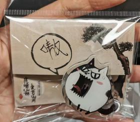 虎啸山林图可立多用夹