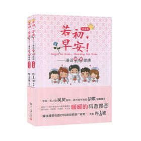 若初，早安!  ---漫画乳腺健康