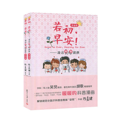 若初，早安!  ---漫画乳腺健康 商品图0