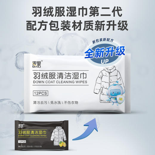 【 5包装！抢完即止! 免洗羽绒服清洁湿巾】免水洗去污！随身携带! 随时随处避免尴尬，携带方便，护手不伤衣 商品图0