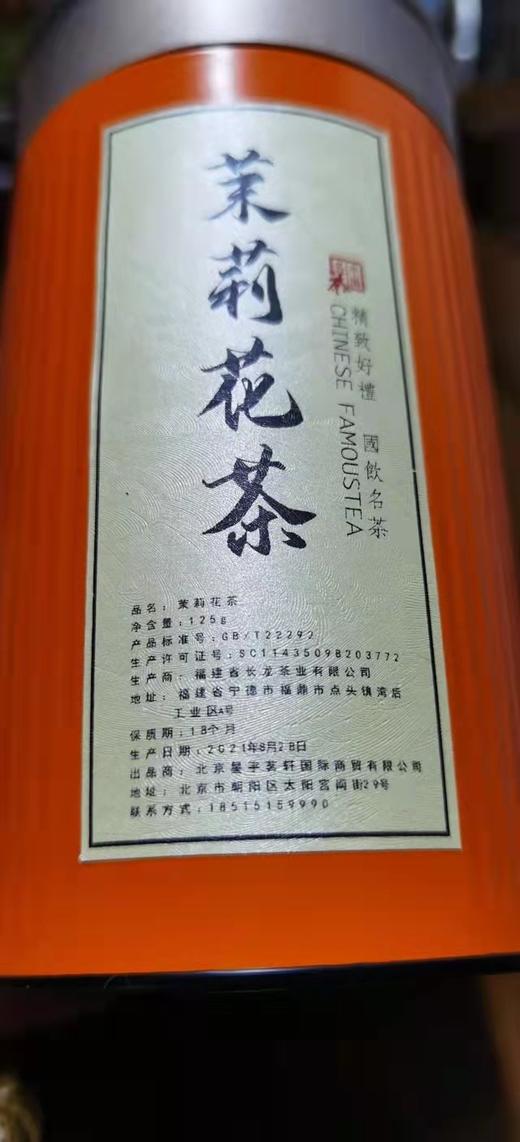 星宇茗茶 茉莉花茶125g 商品图1