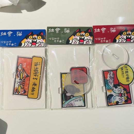 社会猫亚克力可书写立牌 商品图0