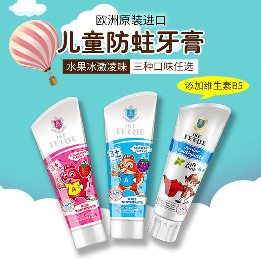 艾克弗瑞酷爽防蛀儿童牙膏75ml 商品图0