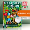 我爸爸的小飞龙 英文原版小说 My Father’s Dragon 纽伯瑞银奖 正版进口英语书籍 英文版书 商品缩略图0