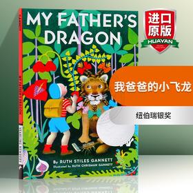 我爸爸的小飞龙 英文原版小说 My Father’s Dragon 纽伯瑞银奖 正版进口英语书籍 英文版书