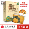 【30本年度好书 赠国宝守护卡】国家宝藏 重磅综艺国家宝藏授权 讲述27件镇馆之宝的前世今生 探寻中华文化的精神本源中信 商品缩略图0