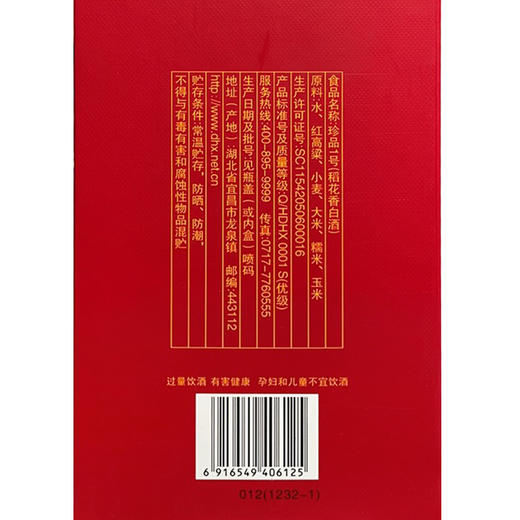 稻花香珍品一号42度500ml 浓香型白酒礼盒装 商品图5