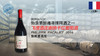 【法国】飞蓬酒庄谢纳干红葡萄酒2016年 商品缩略图0