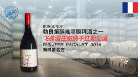 【法国】飞蓬酒庄谢纳干红葡萄酒2016年