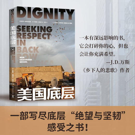 美国底层 克里斯 阿纳德著 力图展现一个真实又割裂的美国社会图景 纪实文学书籍 中华读书报5月好书月榜 商品图3
