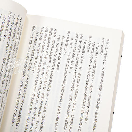 【中商原版】轻小说 虚构推理 Sleeping Murder 城平京 台版轻小说 尖端出版社 商品图3