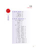 图解火针疗法 第二版 中医适宜技术操作入门丛书 李岩 周震 贺小靖 中医学书籍中医针灸学 中国医药科技出版社9787521426670 商品缩略图3