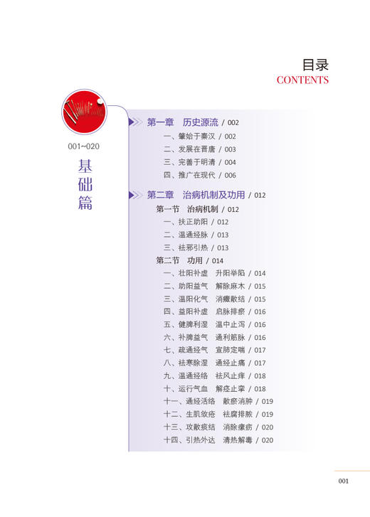 图解火针疗法 第二版 中医适宜技术操作入门丛书 李岩 周震 贺小靖 中医学书籍中医针灸学 中国医药科技出版社9787521426670 商品图3