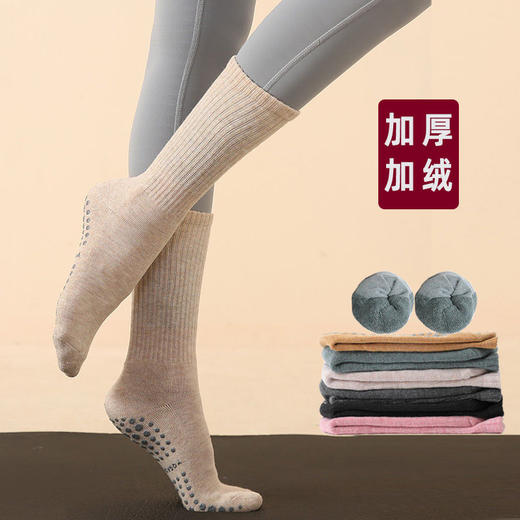 中长筒瑜伽袜秋冬季加厚加绒保暖防滑毛圈室内专用运动普拉提袜子 商品图0