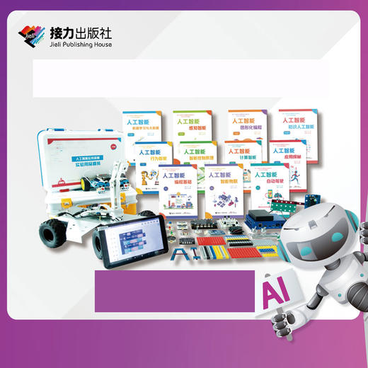 人工智能【三至九年级】（全11册） 商品图1