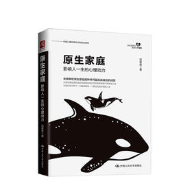 原生家庭 影响人一生的心理动力 解析原生家庭的种种问题及其背后的成因