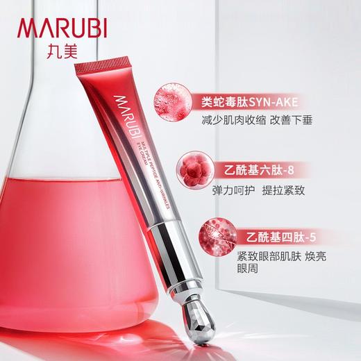 丸美多重胜肽紧致淡纹眼霜30g（01056653） 商品图3