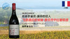 法国-飞蓬酒庄哲维瑞-香贝丹干红葡萄酒2014 CEVREY-CHAMBERTIN 商品缩略图0