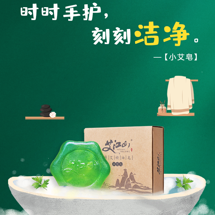 艾江山 蕲艾精油皂-小艾皂 深度清洁肌肤 滋润保湿 天然植物及甘油手工制作 2块装