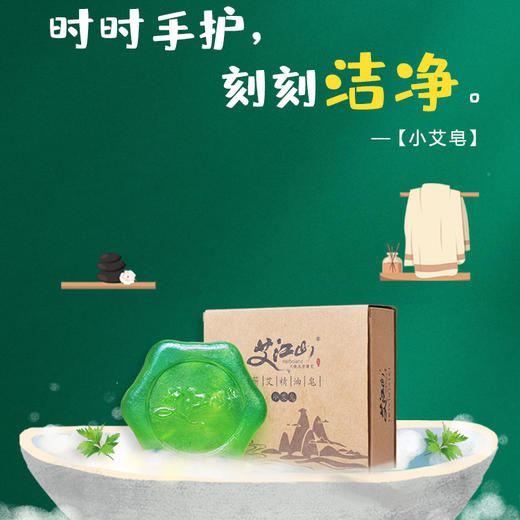 艾江山 蕲艾精油皂-小艾皂 深度清洁肌肤 滋润保湿 天然植物及甘油手工制作 2块装 商品图0