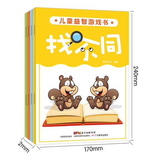 找不同6岁以上 儿童益智图书 3-6-8-10岁幼儿专注力训练幼儿园绘本小学生二年级高难度找东西图案找茬宝宝趣味看图找不同4到5的书 商品图4