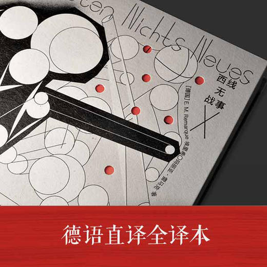 西线无战事 商品图3