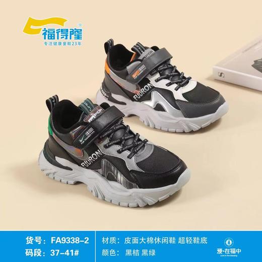 福得隆新款大棉运动鞋9338-2  37-41码 商品图0