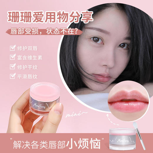【唇部小熨斗双效润唇日夜呵护】林姗姗推荐MumaSunny日夜双效润唇膏长效滋养保湿提亮唇色锁水修护唇部打底无重金属无酒精无荧光剂 商品图3