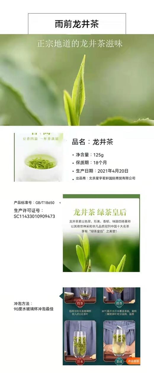 星宇茗茶 雨前龙井茶125g 商品图2