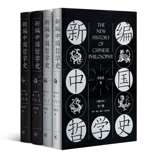 读懂中国哲学三书（6册） 商品图3