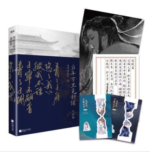 当年万里觅封侯2 完结篇 商品图2