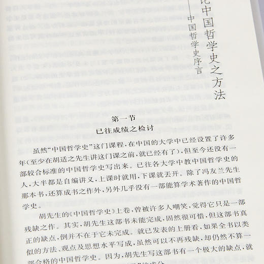 《新编中国哲学史》（增订本·全三卷） 商品图4