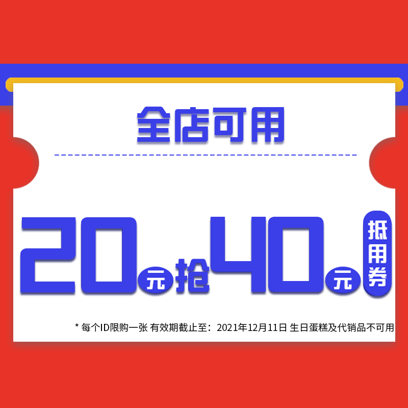 【20元抢40元】现金消费抵用券