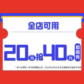 【20元抢40元】现金消费抵用券