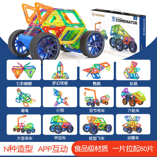 MAGSPACE摩可立磁力片儿童益智玩具磁铁性积木 商品图5