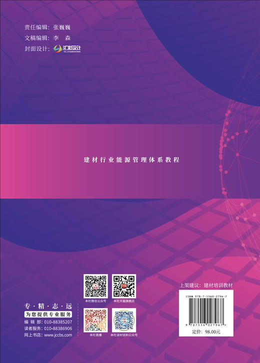 建材行业能源管理体系教程 商品图1