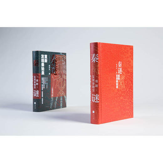 秦谜 重新发现秦始皇 李开元著 插图增订版中国古代秦汉历史秦始皇先秦历史考古推理开山之作社科书籍樊登罗振宇马伯庸 商品图2