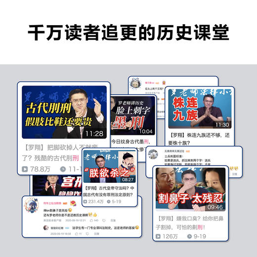 刑罚的历史 罗翔著 中国法律历史古代刑罚演变历程中国通史历史法律书籍 商品图3