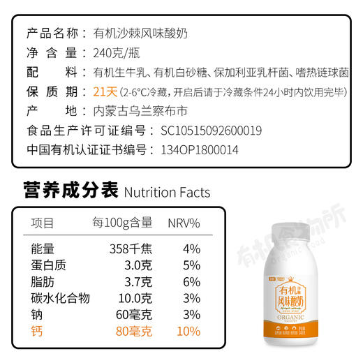 圣牧塞茵苏有机酸牛奶 原味沙棘风味低温酸奶组合240g*7瓶 商品图1
