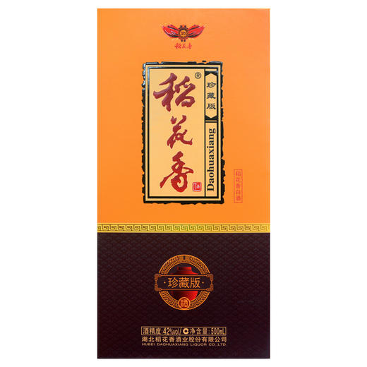 稻花香·珍藏版 42度 500ml 浓香型白酒 传统工艺好酒 送礼 自酌 宴请 喜事 商品图2