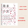 激素小史 兰迪胡特尔爱泼斯坦 著 基因 人体健康 新陈代谢 行为 情绪社科书籍 中信 商品缩略图0