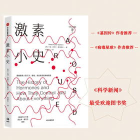 激素小史 兰迪胡特尔爱泼斯坦 著 基因 人体健康 新陈代谢 行为 情绪社科书籍 中信